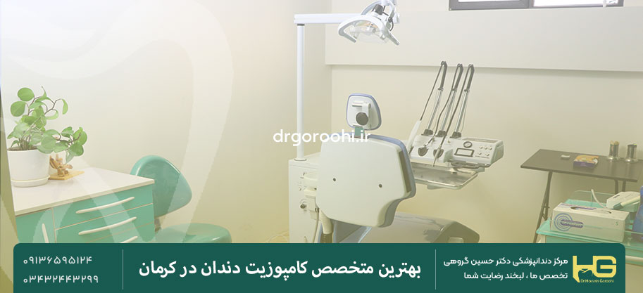 مطب بهترین متخصص کامپوزیت کرمان