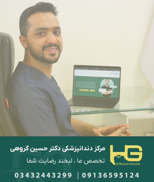 بهترین دندانپزشک کرمان dr goroohi