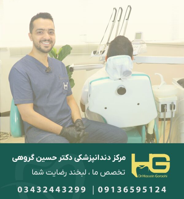 خدمات دندانپزشکی تخصصی در کرمان