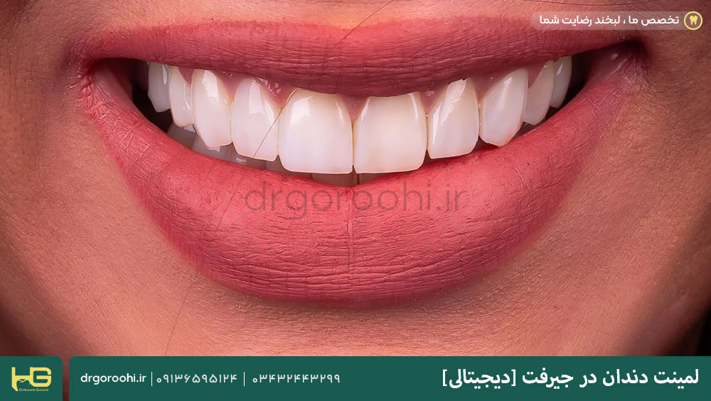 بهترین پزشک لمینت دندان در جیرفت