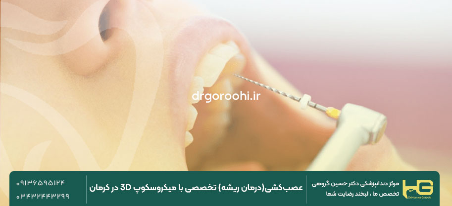 در صورت درمان ناقص ریشه چه اقداماتی باید انجام دهیم؟