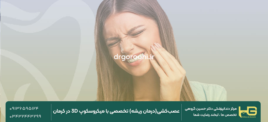 علائم رایج درمان ریشه ناقص