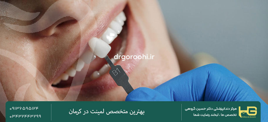 لمینت سرامیکی چیست؟