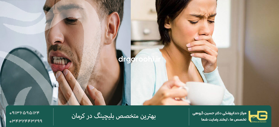 عوارض احتمالی سفید کردن دندان