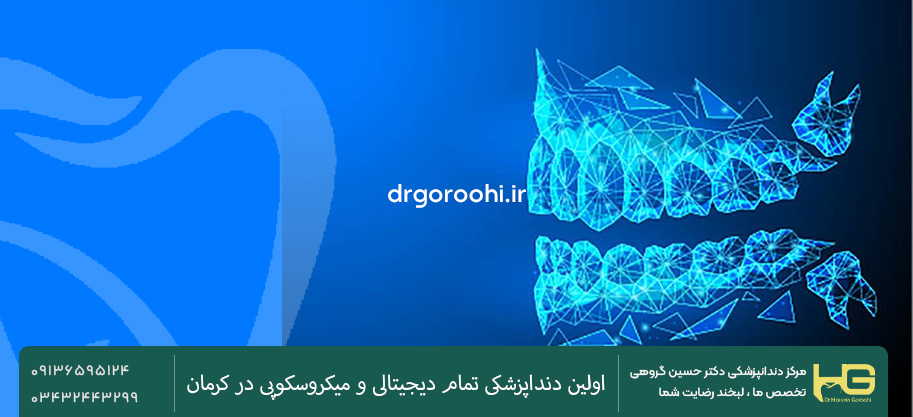 دندانپزشکی دیجیتال